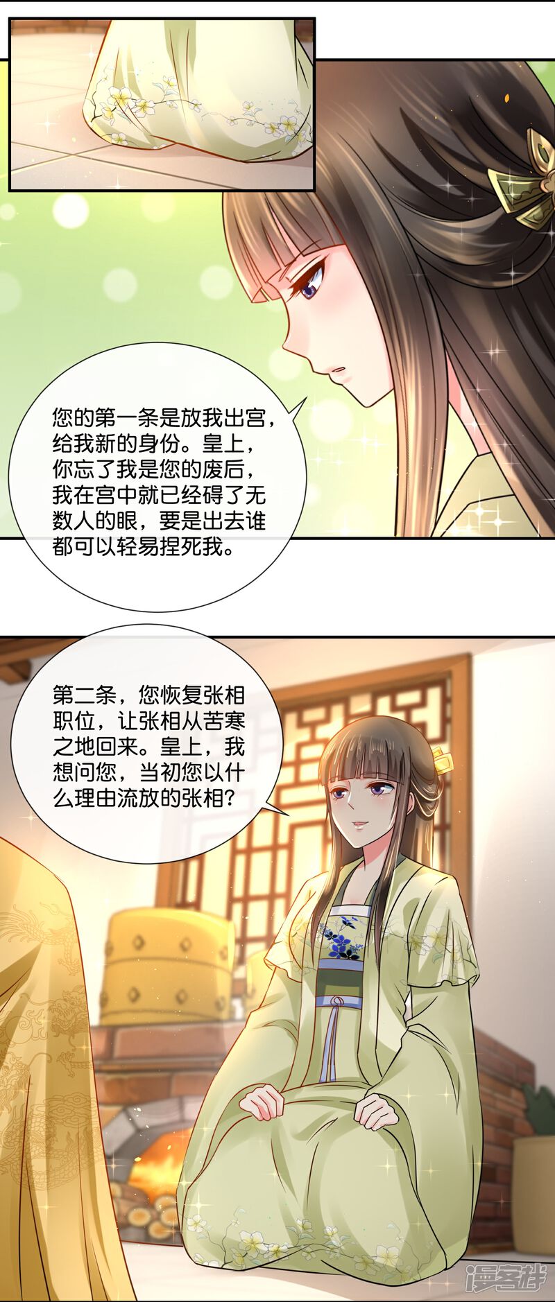 《冷宫废后要逆天（快读版）》第20话 三个选择 第7页