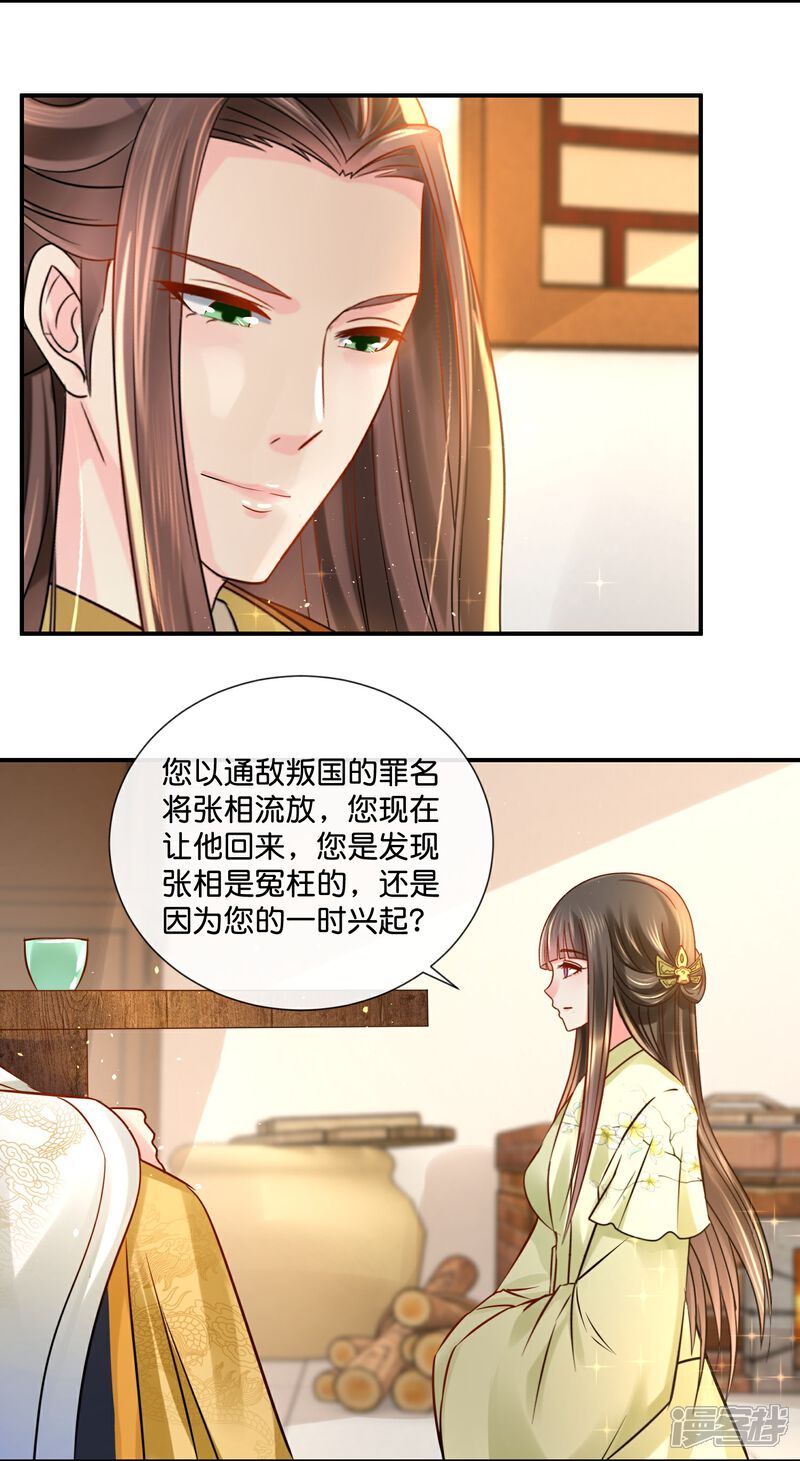 《冷宫废后要逆天（快读版）》第20话 三个选择 第8页