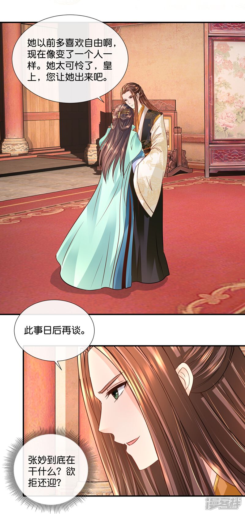 《冷宫废后要逆天（快读版）》第19话 欲拒还迎？ 第10页