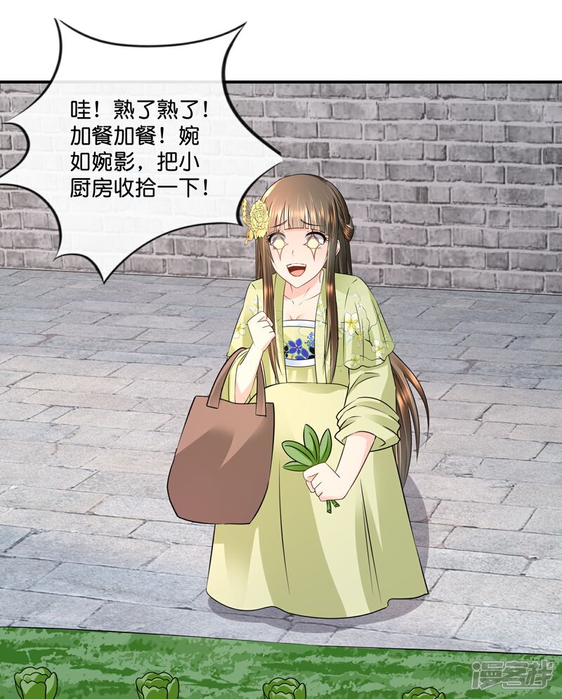 《冷宫废后要逆天（快读版）》第19话 欲拒还迎？ 第11页