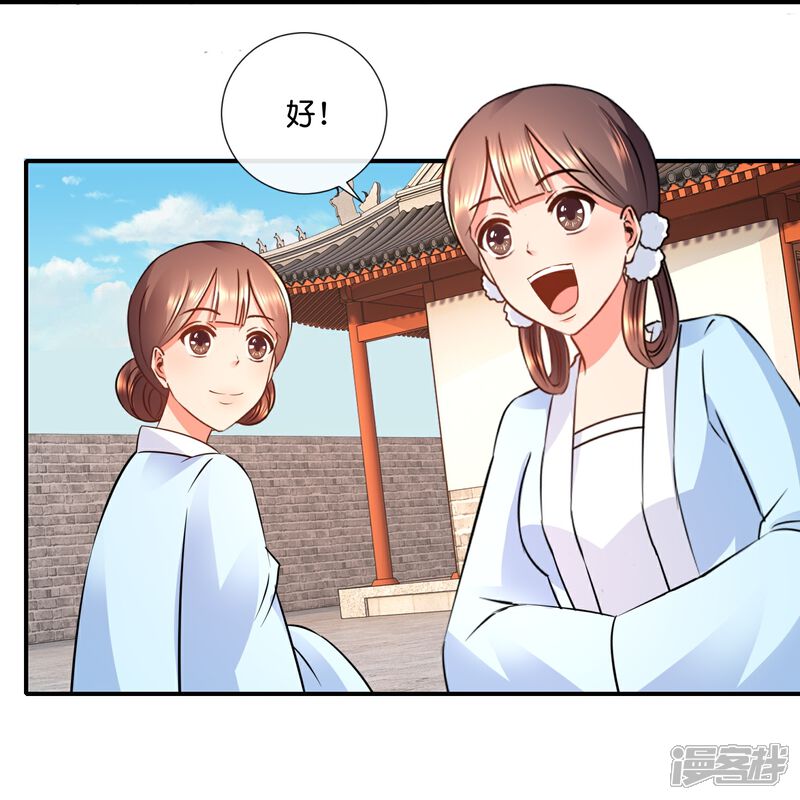 《冷宫废后要逆天（快读版）》第19话 欲拒还迎？ 第12页