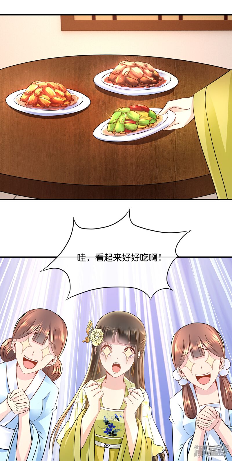 《冷宫废后要逆天（快读版）》第19话 欲拒还迎？ 第13页