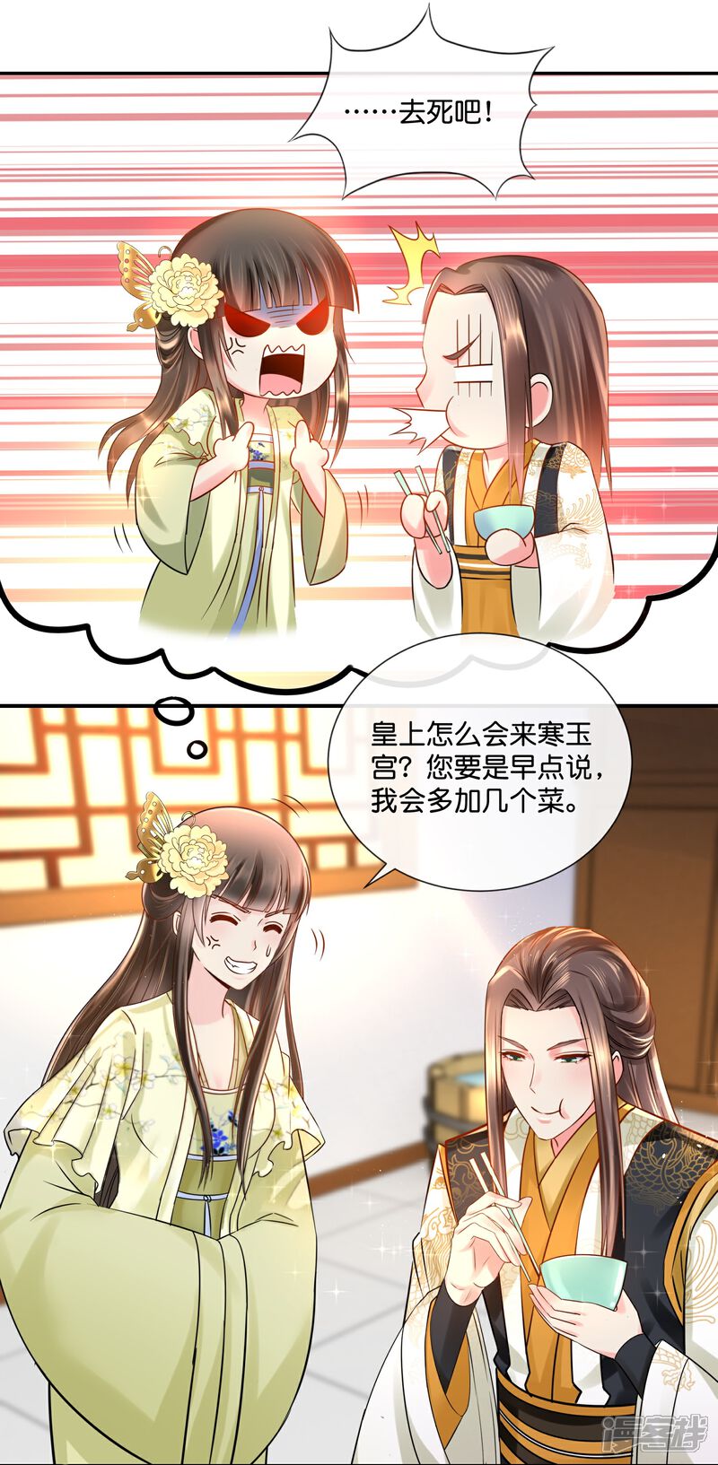 《冷宫废后要逆天（快读版）》第19话 欲拒还迎？ 第17页