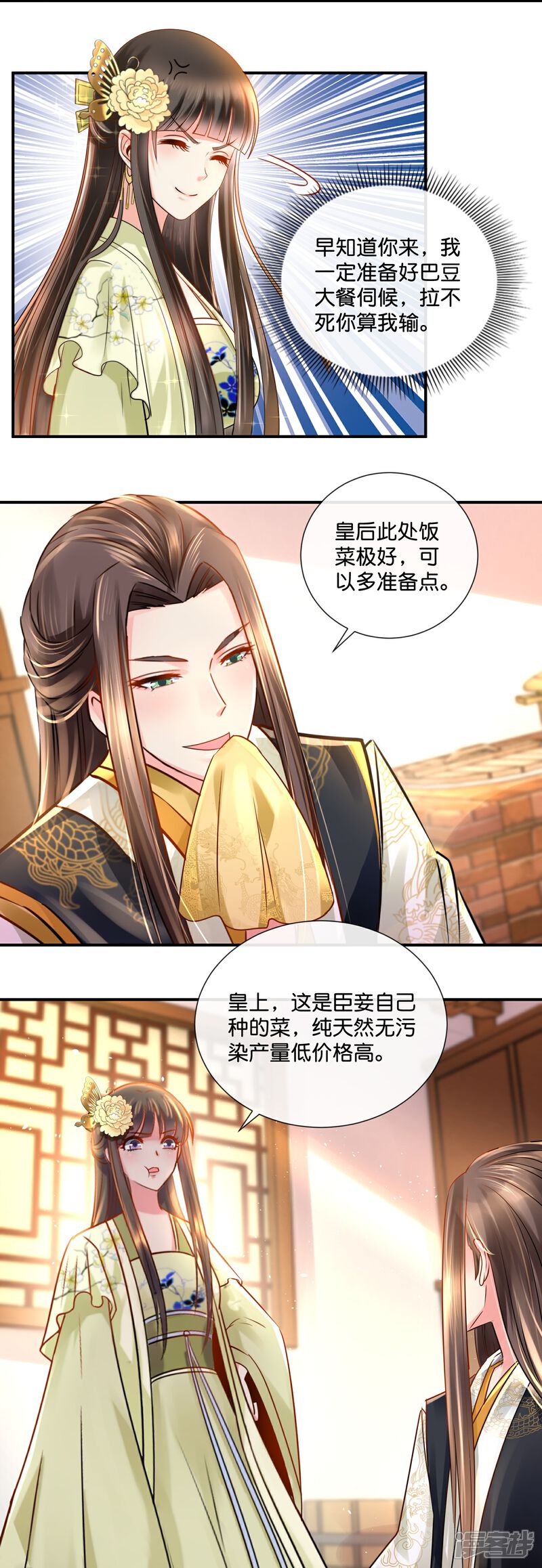 《冷宫废后要逆天（快读版）》第19话 欲拒还迎？ 第18页