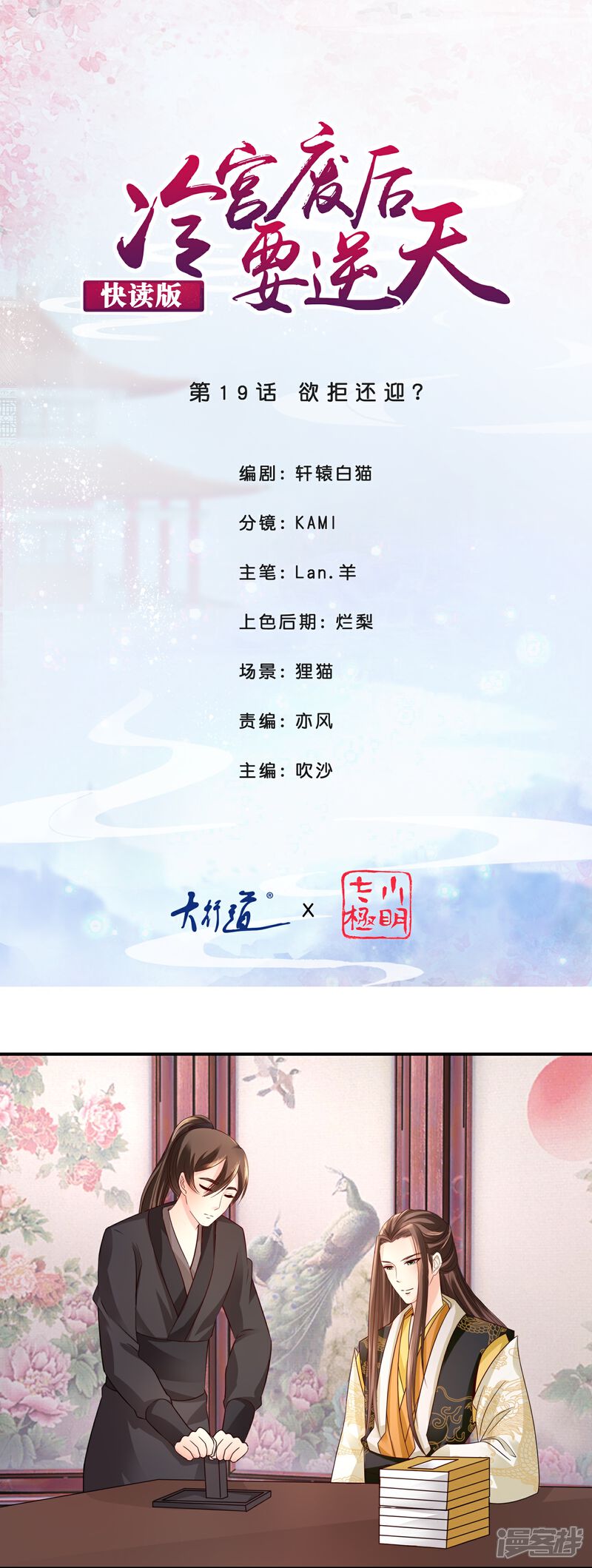 《冷宫废后要逆天（快读版）》第19话 欲拒还迎？ 第1页