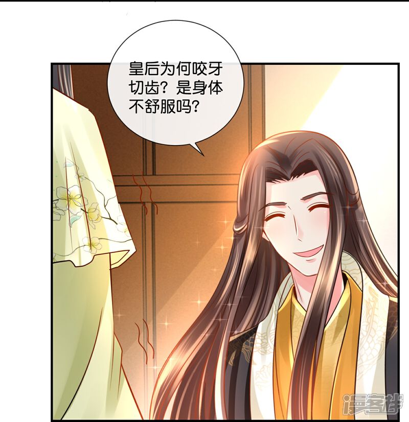 《冷宫废后要逆天（快读版）》第19话 欲拒还迎？ 第20页