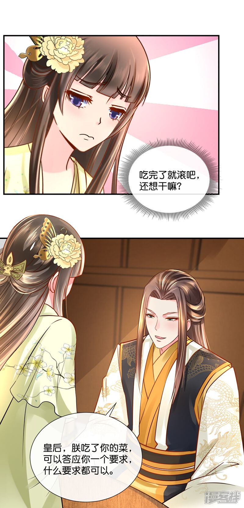 《冷宫废后要逆天（快读版）》第19话 欲拒还迎？ 第21页