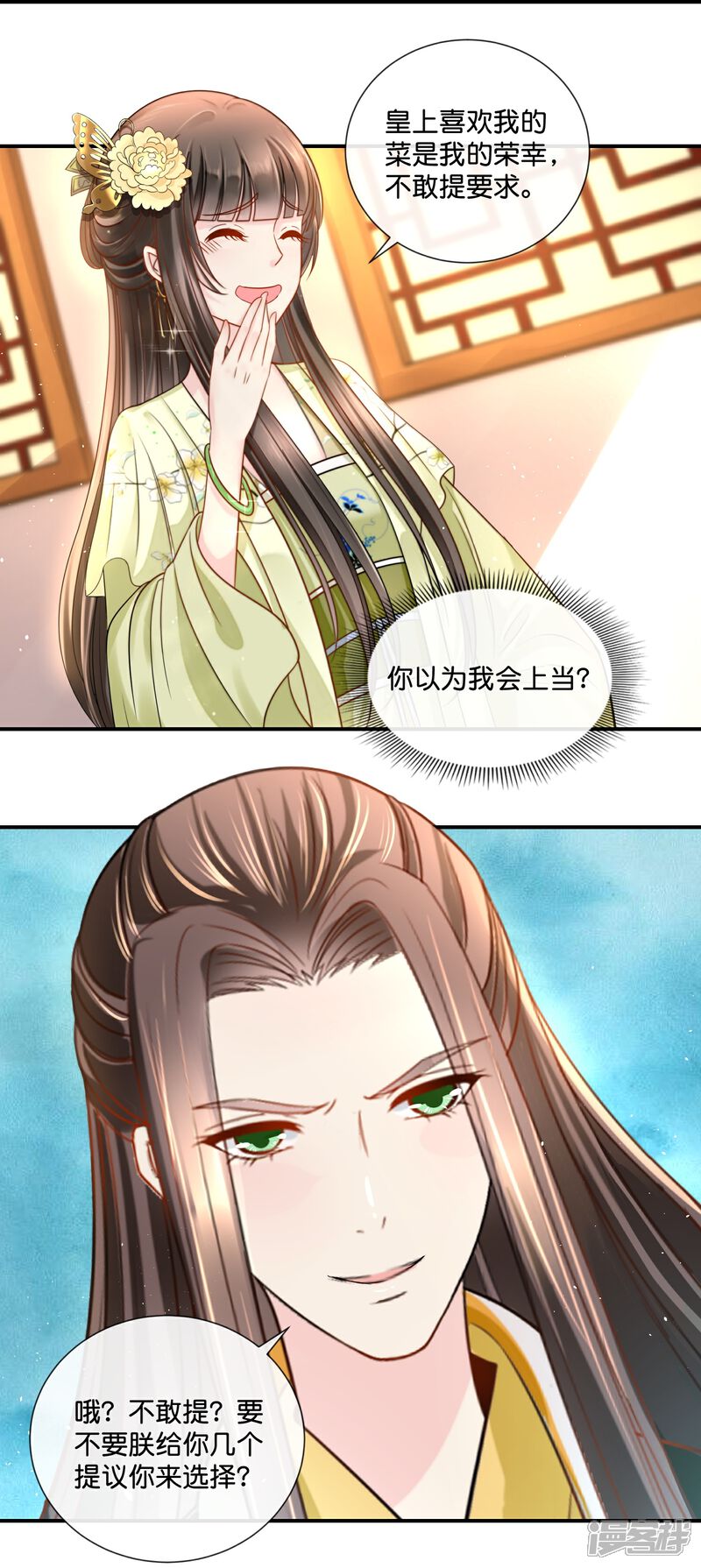 《冷宫废后要逆天（快读版）》第19话 欲拒还迎？ 第22页