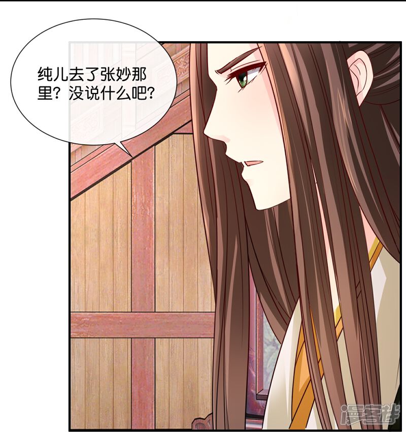 《冷宫废后要逆天（快读版）》第19话 欲拒还迎？ 第2页