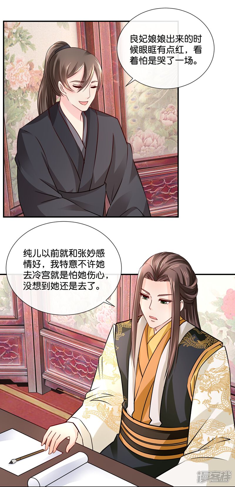 《冷宫废后要逆天（快读版）》第19话 欲拒还迎？ 第3页
