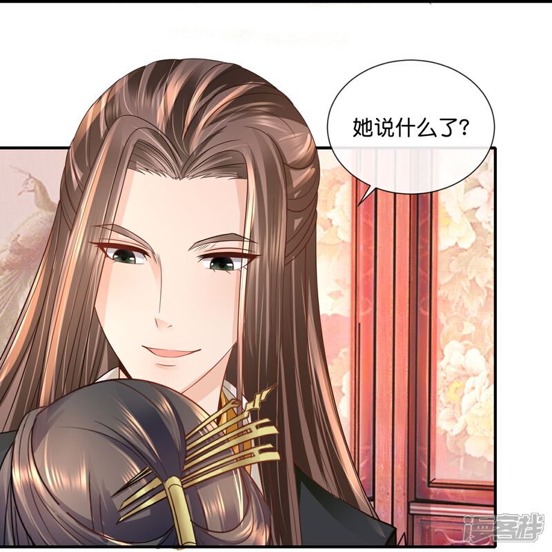 《冷宫废后要逆天（快读版）》第19话 欲拒还迎？ 第8页