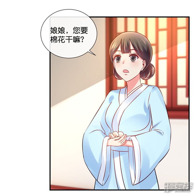 《冷宫废后要逆天（快读版）》第21话 崩溃的后宫妃子 第12页