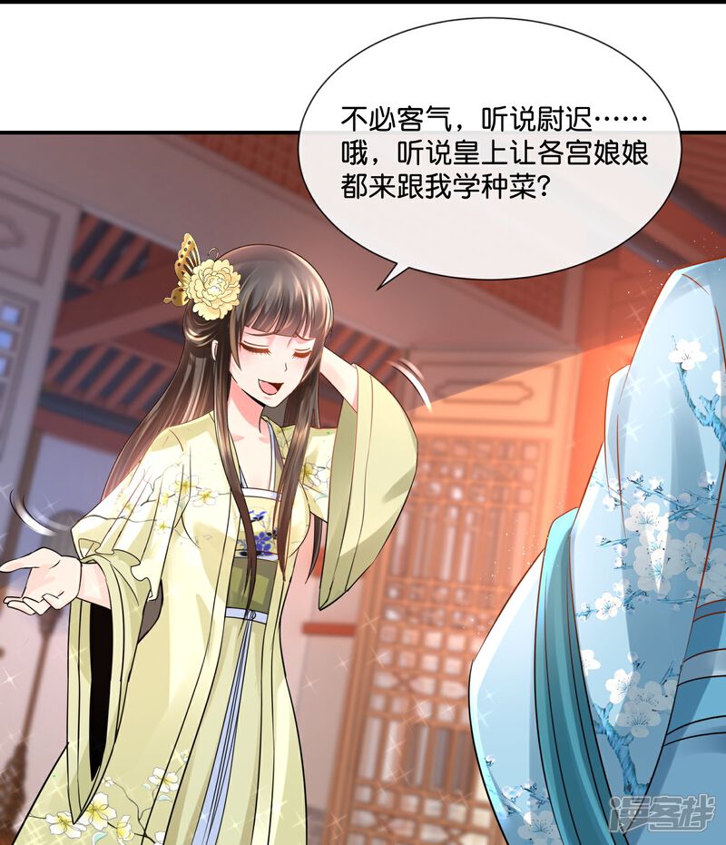 《冷宫废后要逆天（快读版）》第21话 崩溃的后宫妃子 第20页