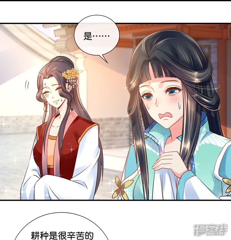 《冷宫废后要逆天（快读版）》第21话 崩溃的后宫妃子 第21页