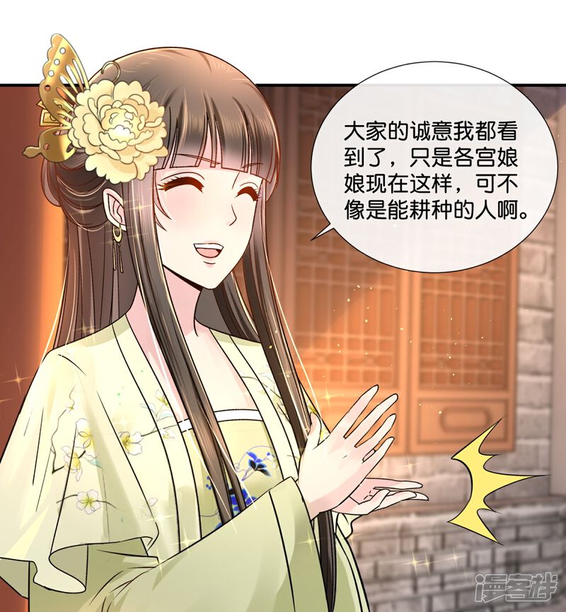 《冷宫废后要逆天（快读版）》第21话 崩溃的后宫妃子 第23页
