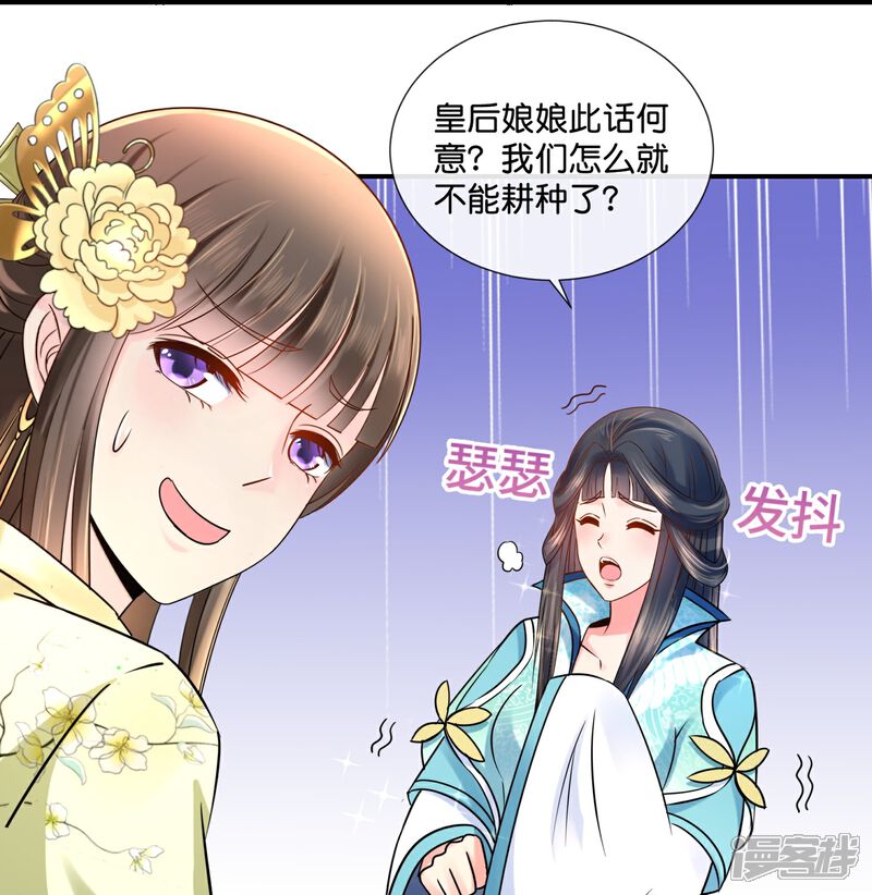 《冷宫废后要逆天（快读版）》第21话 崩溃的后宫妃子 第24页