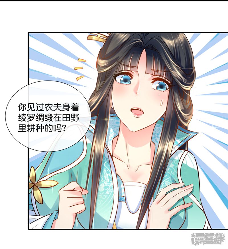 《冷宫废后要逆天（快读版）》第21话 崩溃的后宫妃子 第25页