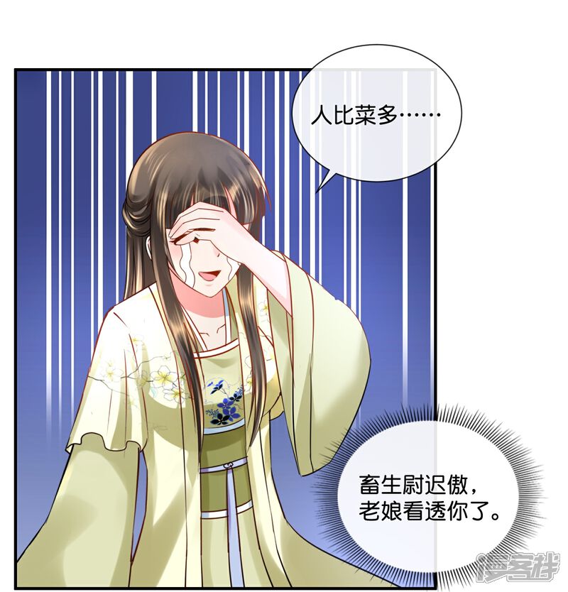 《冷宫废后要逆天（快读版）》第21话 崩溃的后宫妃子 第7页