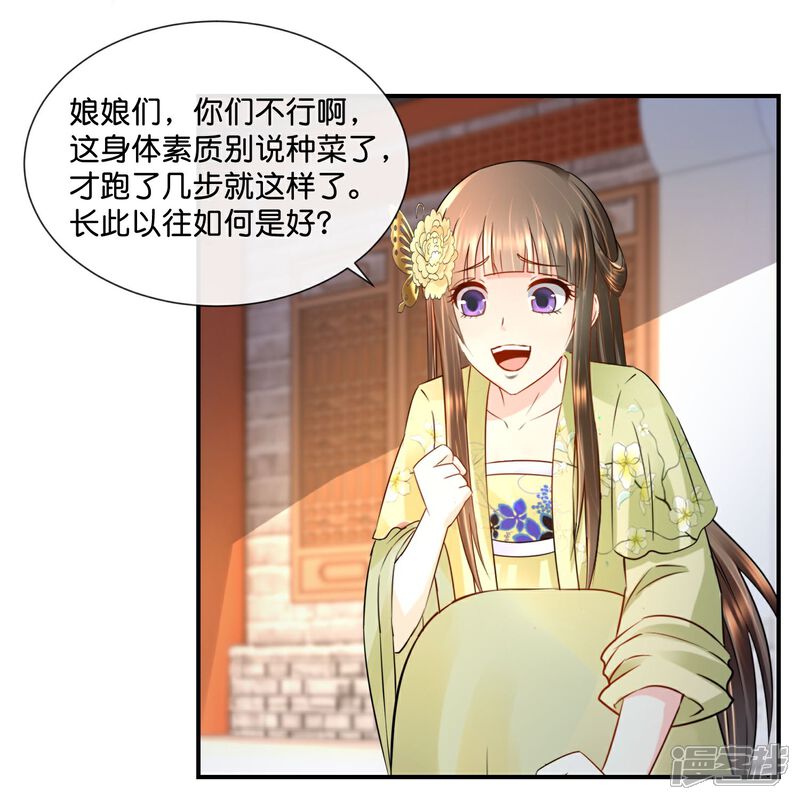 《冷宫废后要逆天（快读版）》第22话 奔跑吧娘娘 第11页