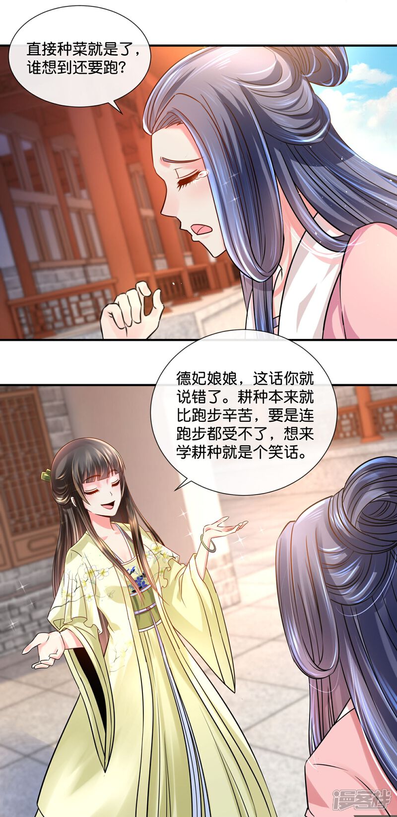 《冷宫废后要逆天（快读版）》第22话 奔跑吧娘娘 第13页