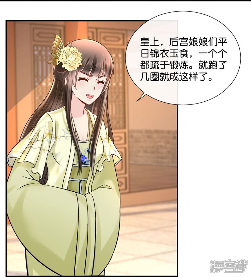 《冷宫废后要逆天（快读版）》第22话 奔跑吧娘娘 第18页