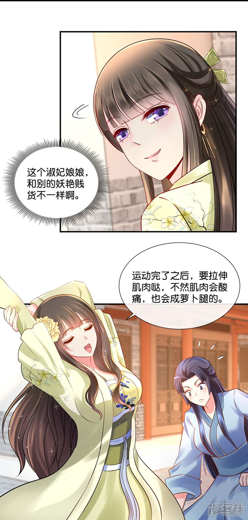 《冷宫废后要逆天（快读版）》第23话 淑妃娘娘 第11页