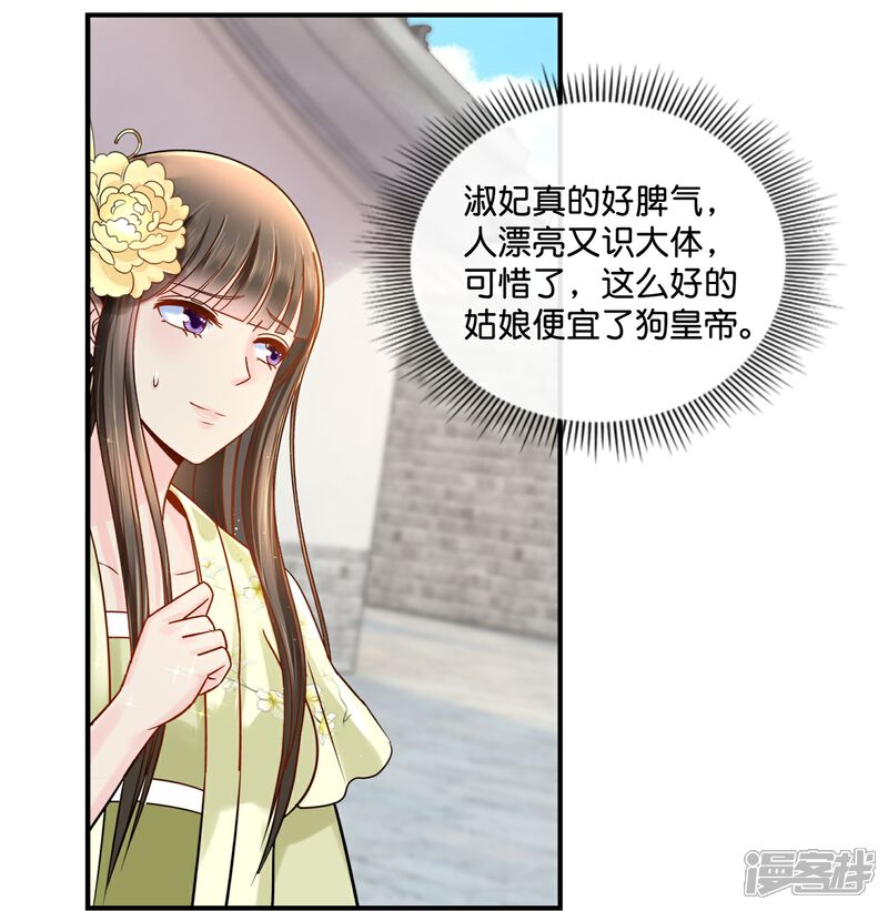《冷宫废后要逆天（快读版）》第23话 淑妃娘娘 第13页