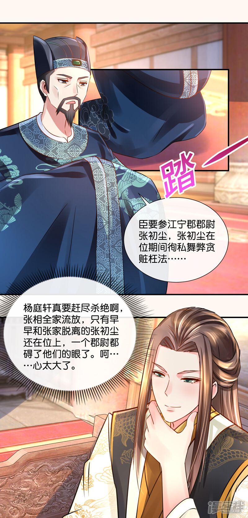 《冷宫废后要逆天（快读版）》第23话 淑妃娘娘 第16页