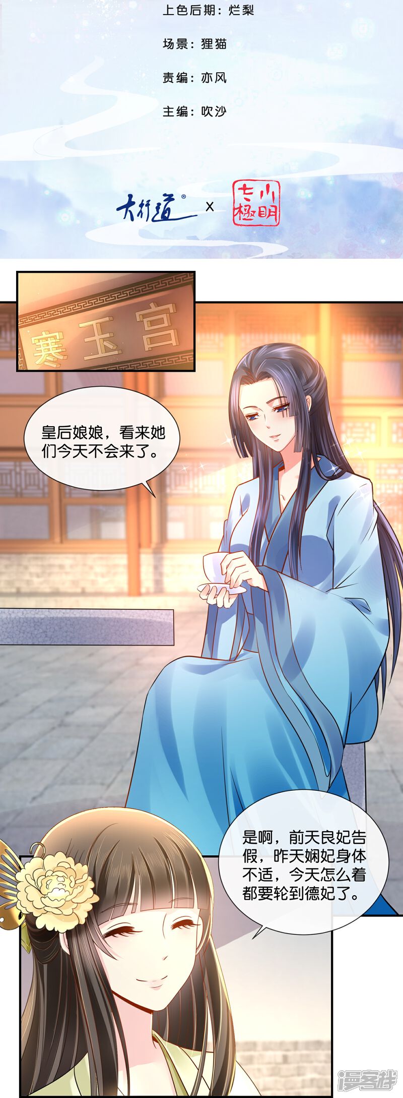 《冷宫废后要逆天（快读版）》第23话 淑妃娘娘 第2页