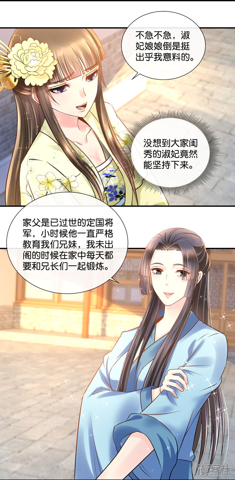 《冷宫废后要逆天（快读版）》第23话 淑妃娘娘 第4页