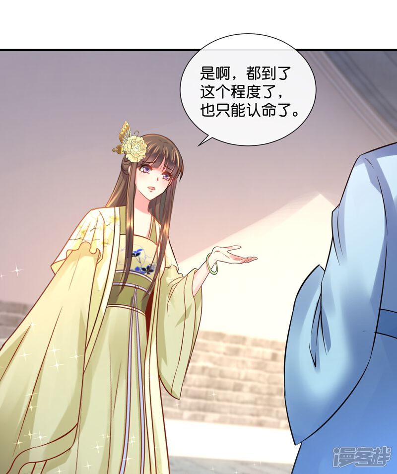 《冷宫废后要逆天（快读版）》第23话 淑妃娘娘 第7页