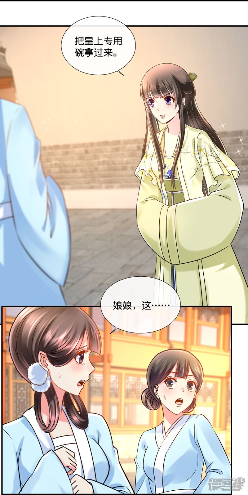 《冷宫废后要逆天（快读版）》第24话 张初尘是谁？ 第11页