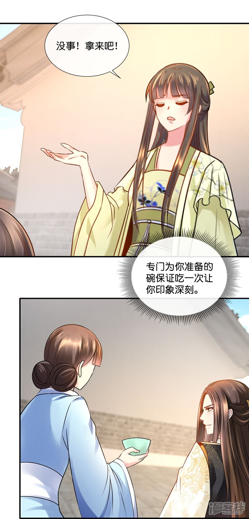 《冷宫废后要逆天（快读版）》第24话 张初尘是谁？ 第12页