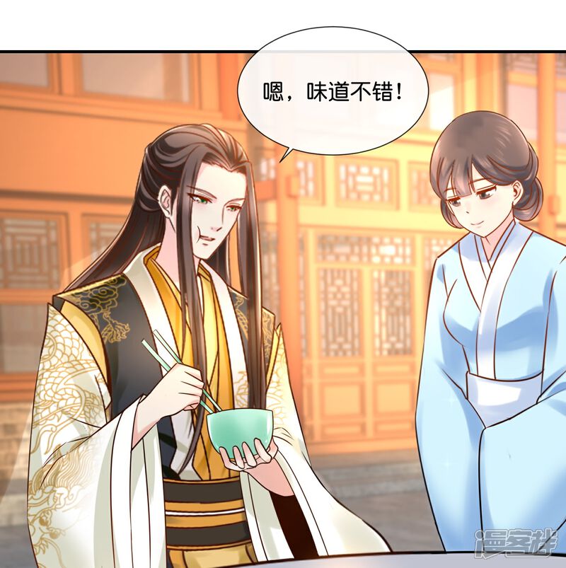 《冷宫废后要逆天（快读版）》第24话 张初尘是谁？ 第13页