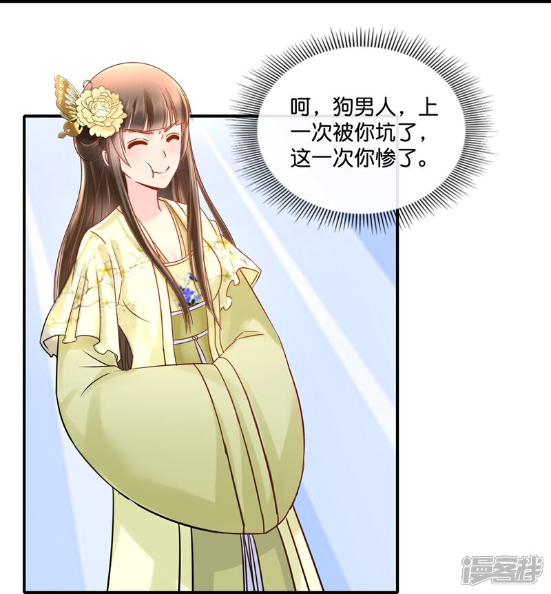 《冷宫废后要逆天（快读版）》第24话 张初尘是谁？ 第14页