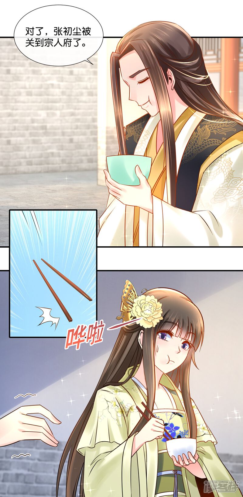 《冷宫废后要逆天（快读版）》第24话 张初尘是谁？ 第17页