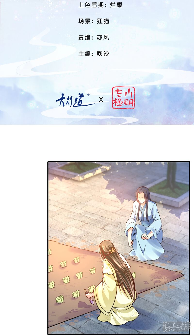 《冷宫废后要逆天（快读版）》第24话 张初尘是谁？ 第2页