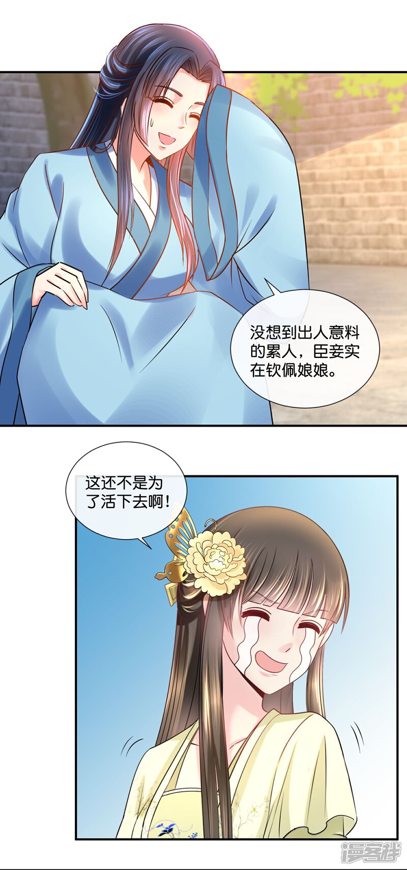《冷宫废后要逆天（快读版）》第24话 张初尘是谁？ 第3页