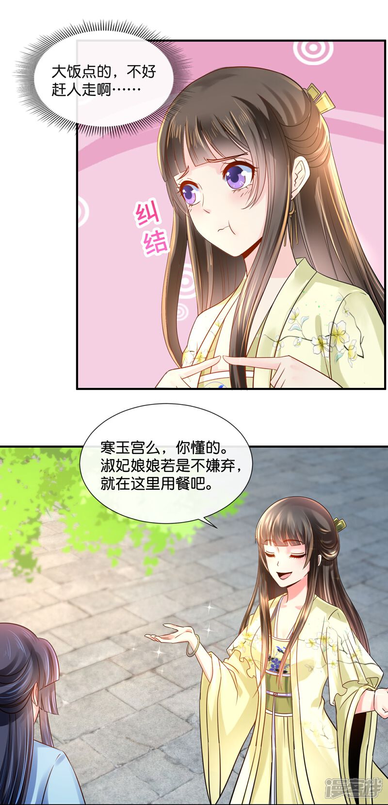 《冷宫废后要逆天（快读版）》第24话 张初尘是谁？ 第5页