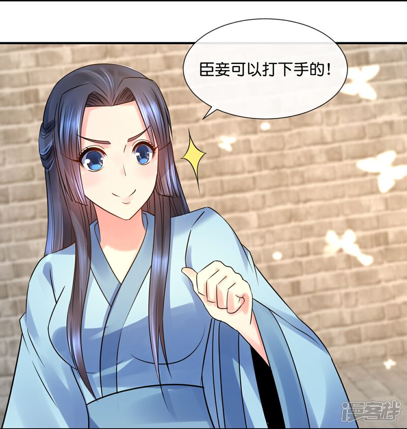 《冷宫废后要逆天（快读版）》第24话 张初尘是谁？ 第6页