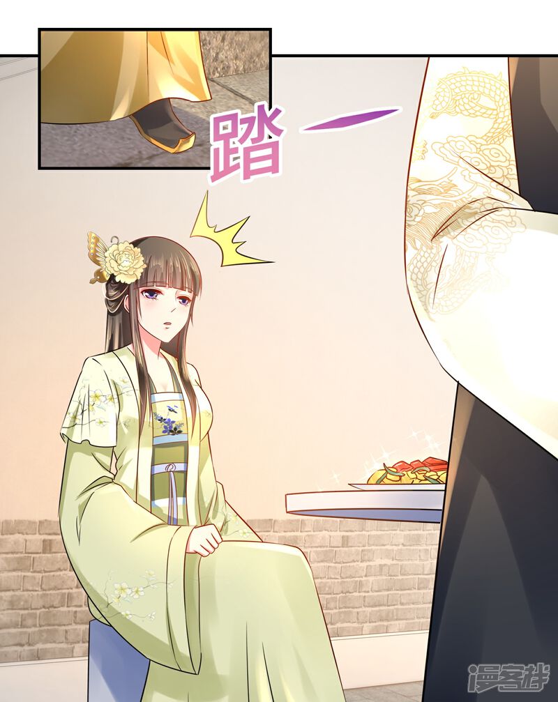 《冷宫废后要逆天（快读版）》第24话 张初尘是谁？ 第8页