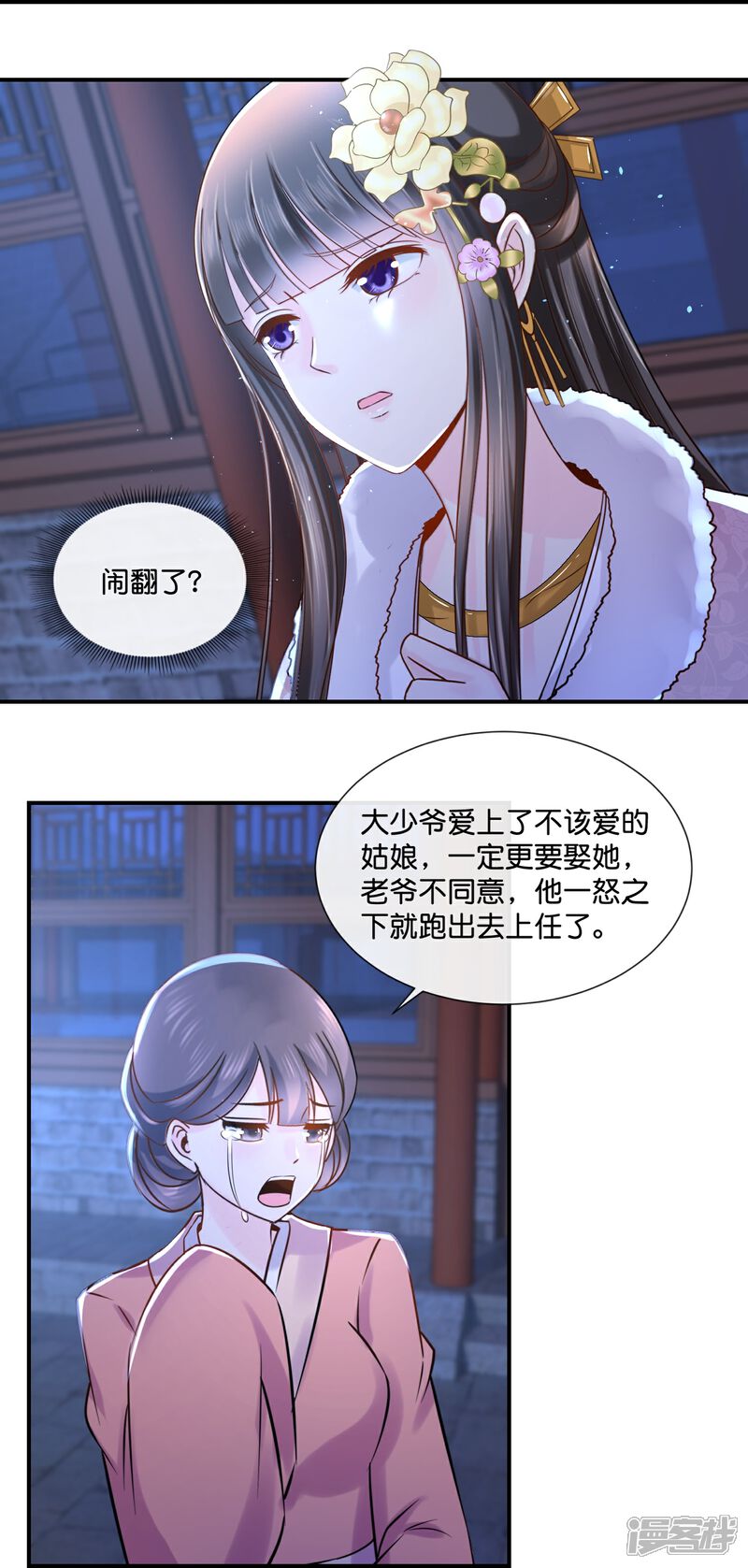 《冷宫废后要逆天（快读版）》第25话 夜访宗人府 第17页