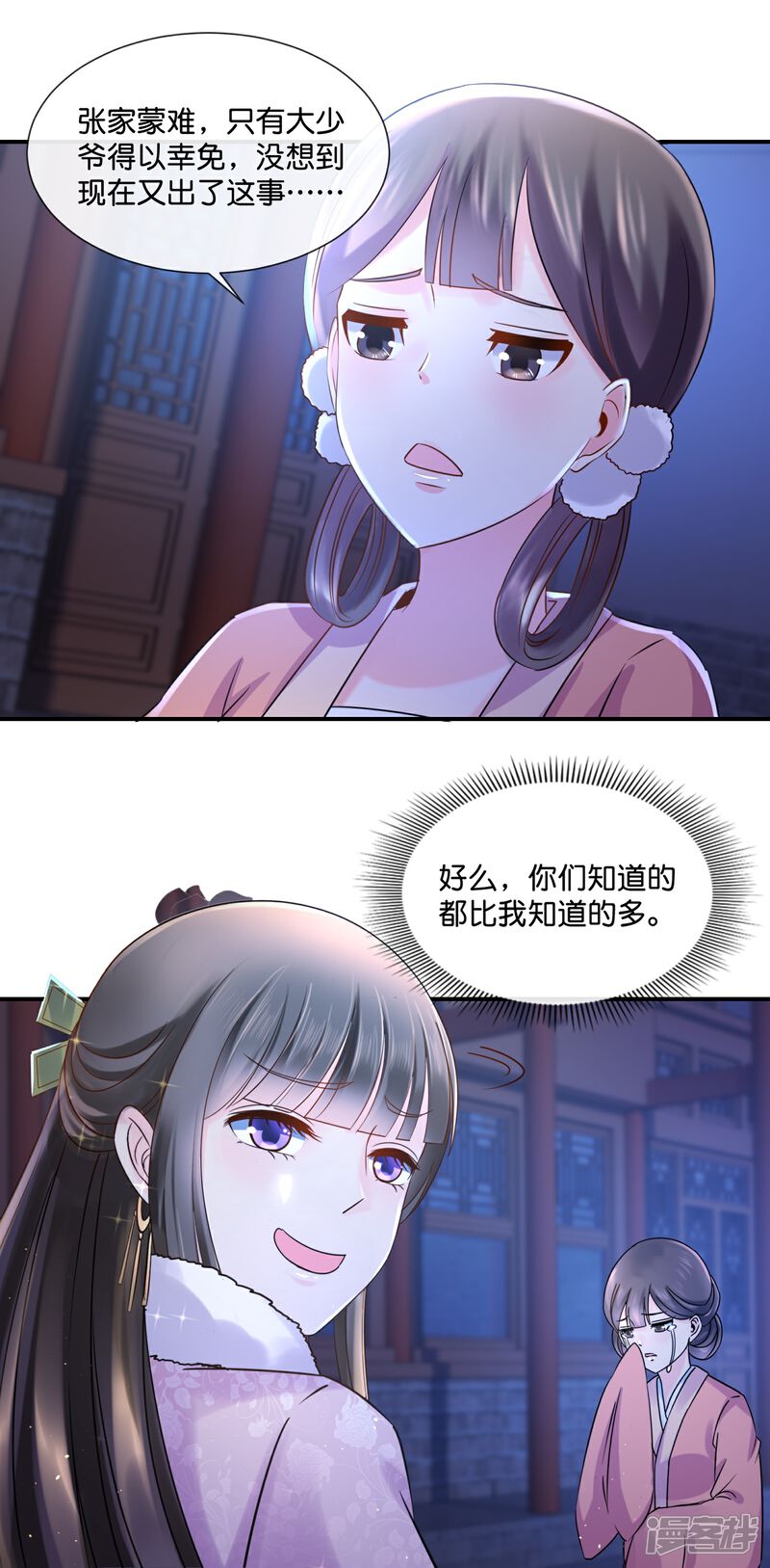 《冷宫废后要逆天（快读版）》第25话 夜访宗人府 第18页