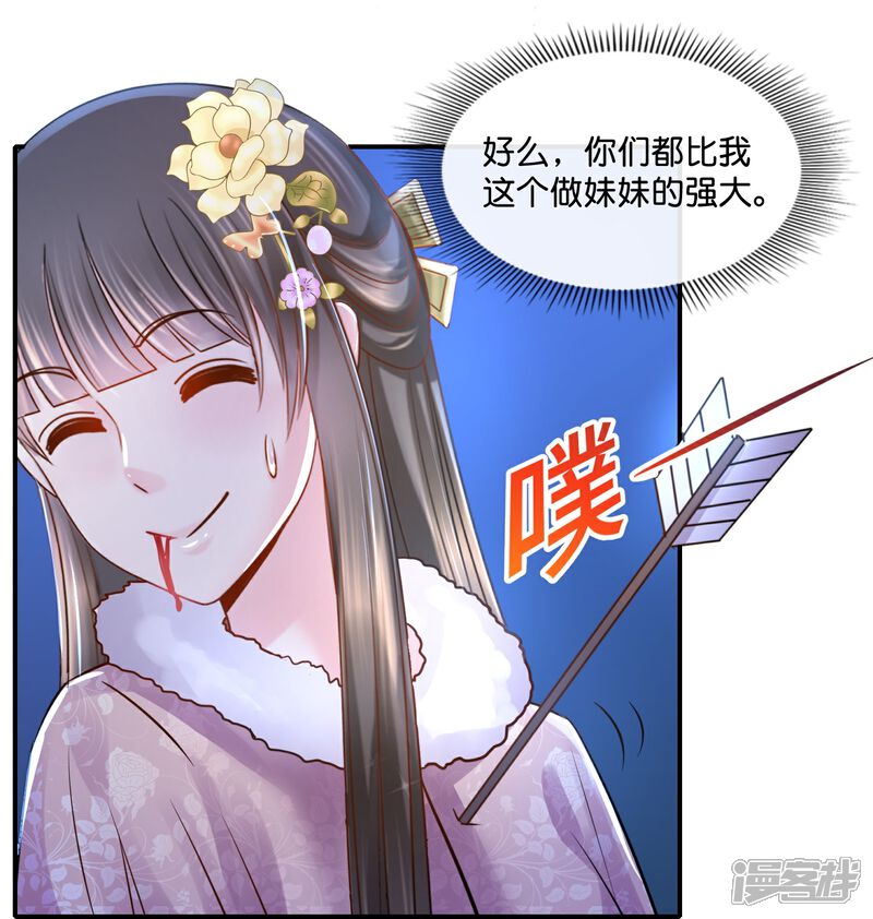 《冷宫废后要逆天（快读版）》第25话 夜访宗人府 第22页