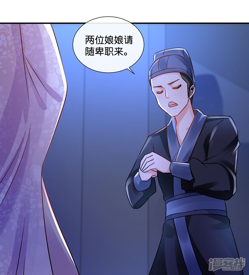 《冷宫废后要逆天（快读版）》第25话 夜访宗人府 第23页