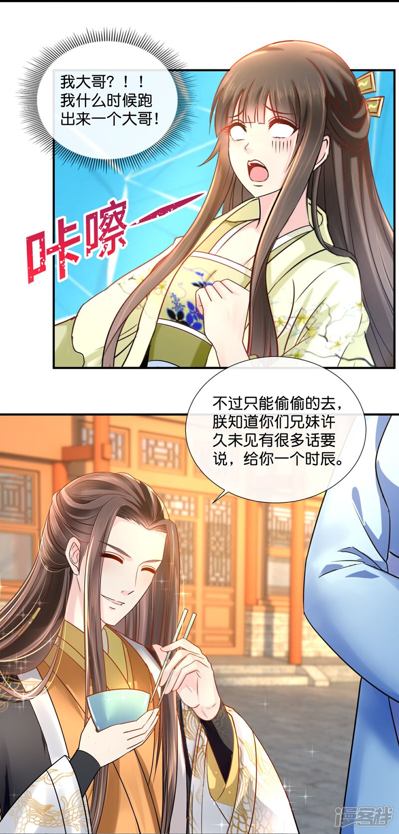 《冷宫废后要逆天（快读版）》第25话 夜访宗人府 第9页