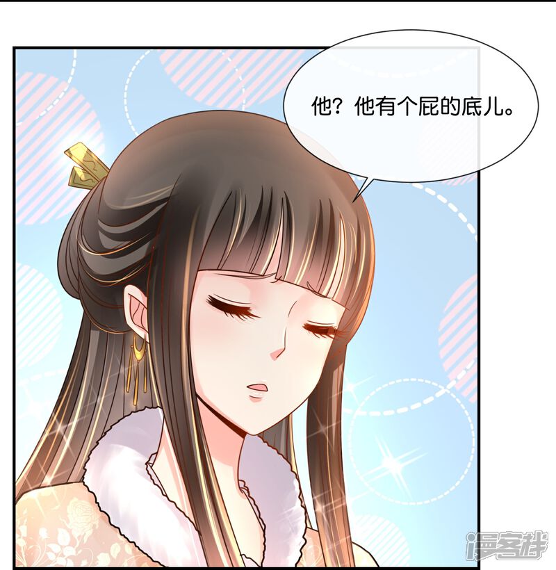 《冷宫废后要逆天（快读版）》第26话 蟑螂？张郎！ 第10页