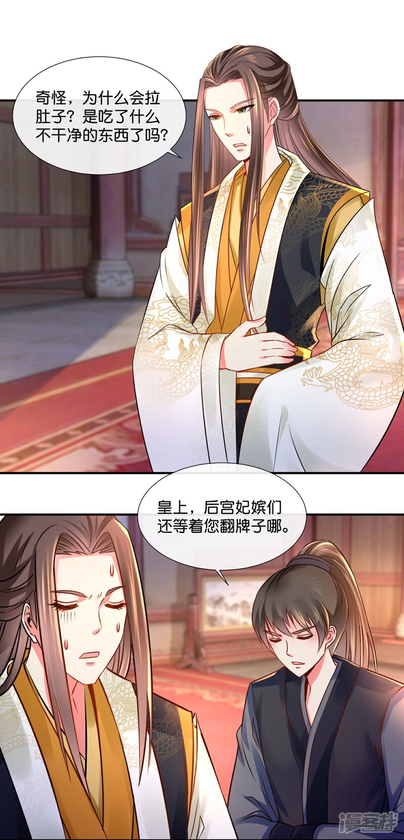 《冷宫废后要逆天（快读版）》第26话 蟑螂？张郎！ 第12页