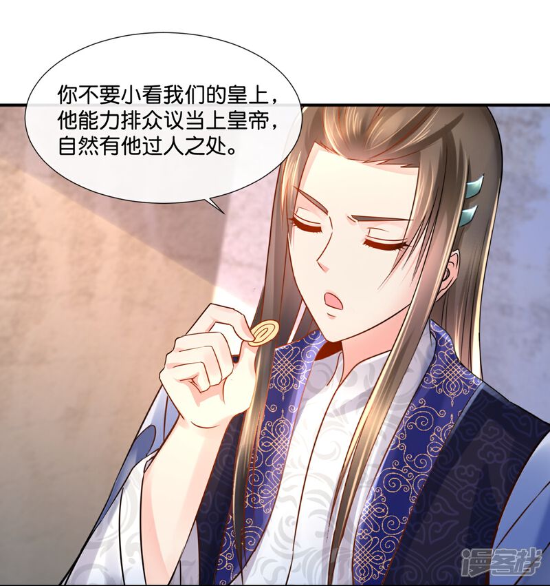 《冷宫废后要逆天（快读版）》第26话 蟑螂？张郎！ 第14页