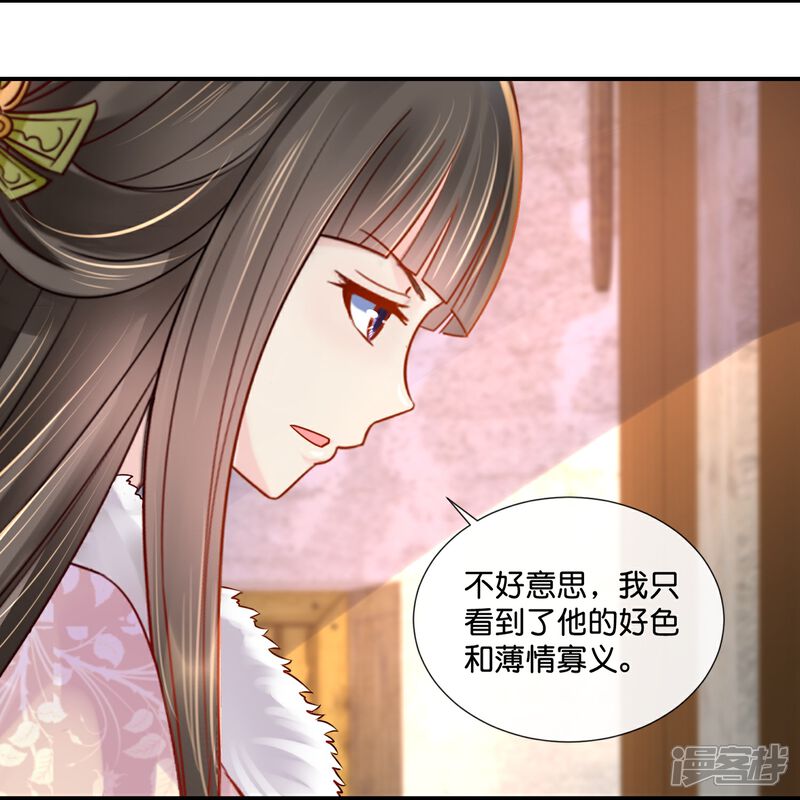 《冷宫废后要逆天（快读版）》第26话 蟑螂？张郎！ 第15页
